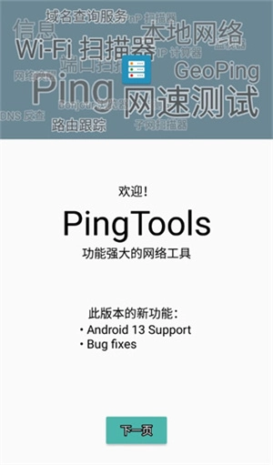 PingTools Pro5