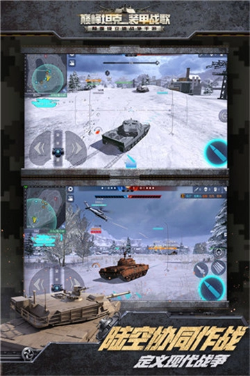 巅峰坦克安卓版