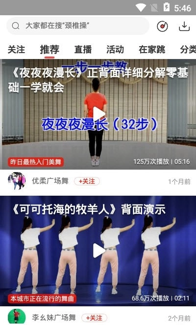 糖豆广场舞免费版