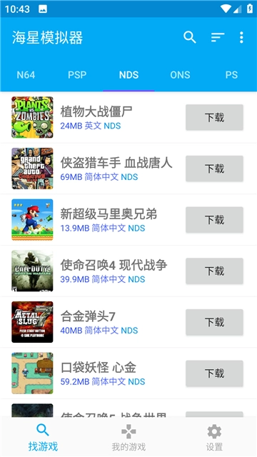 海星模拟器手机版图1