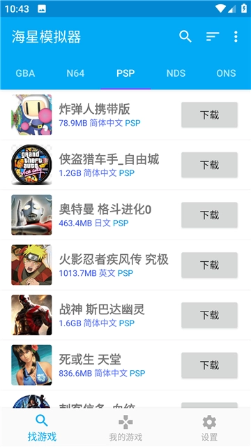 海星模拟器手机版图2