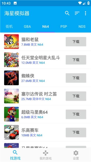 海星模拟器手机版图3