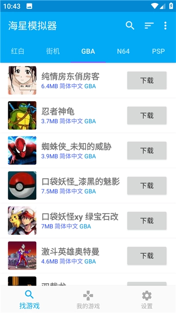 海星模拟器手机版图4