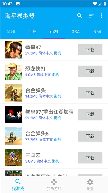 海星模拟器手机版图5