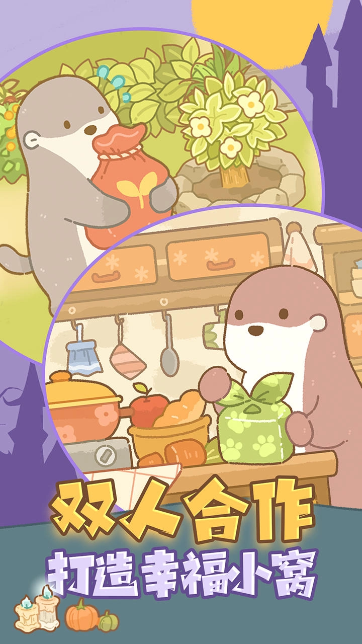 鼹鼠同行之森林之家图1