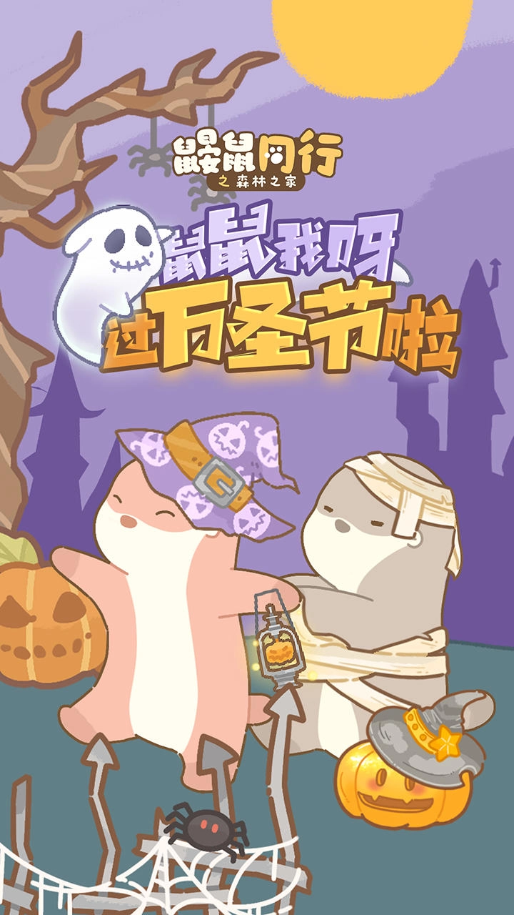 鼹鼠同行之森林之家图4