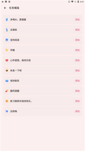 TodoList中文版截图2