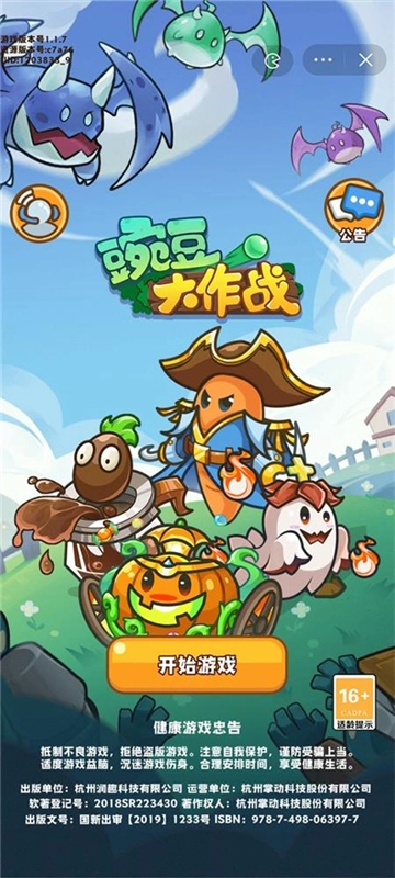 豌豆大作战安卓版图1