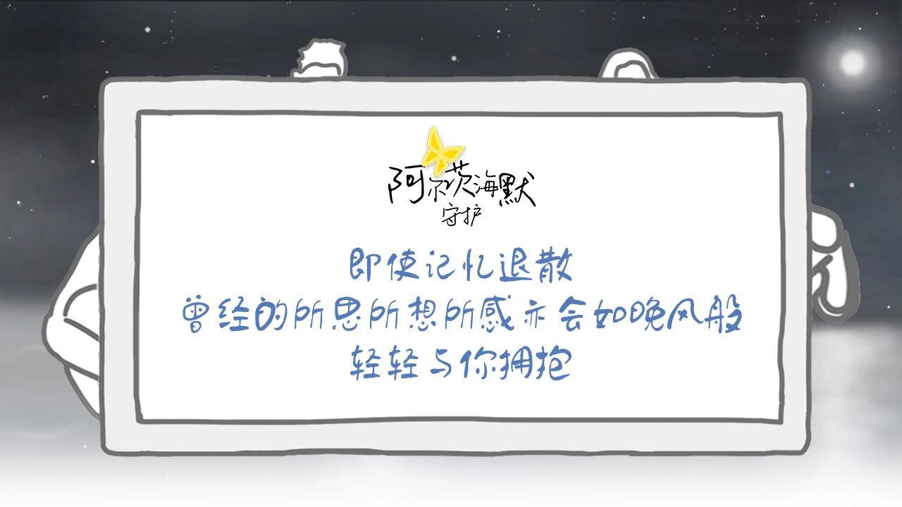 阿尔茨海默：守护截图1