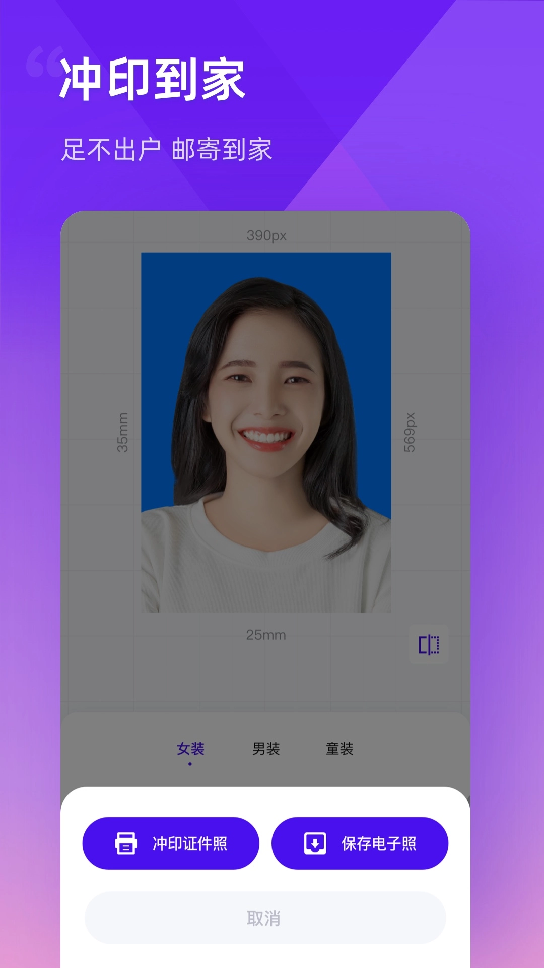 最美证件照制作2
