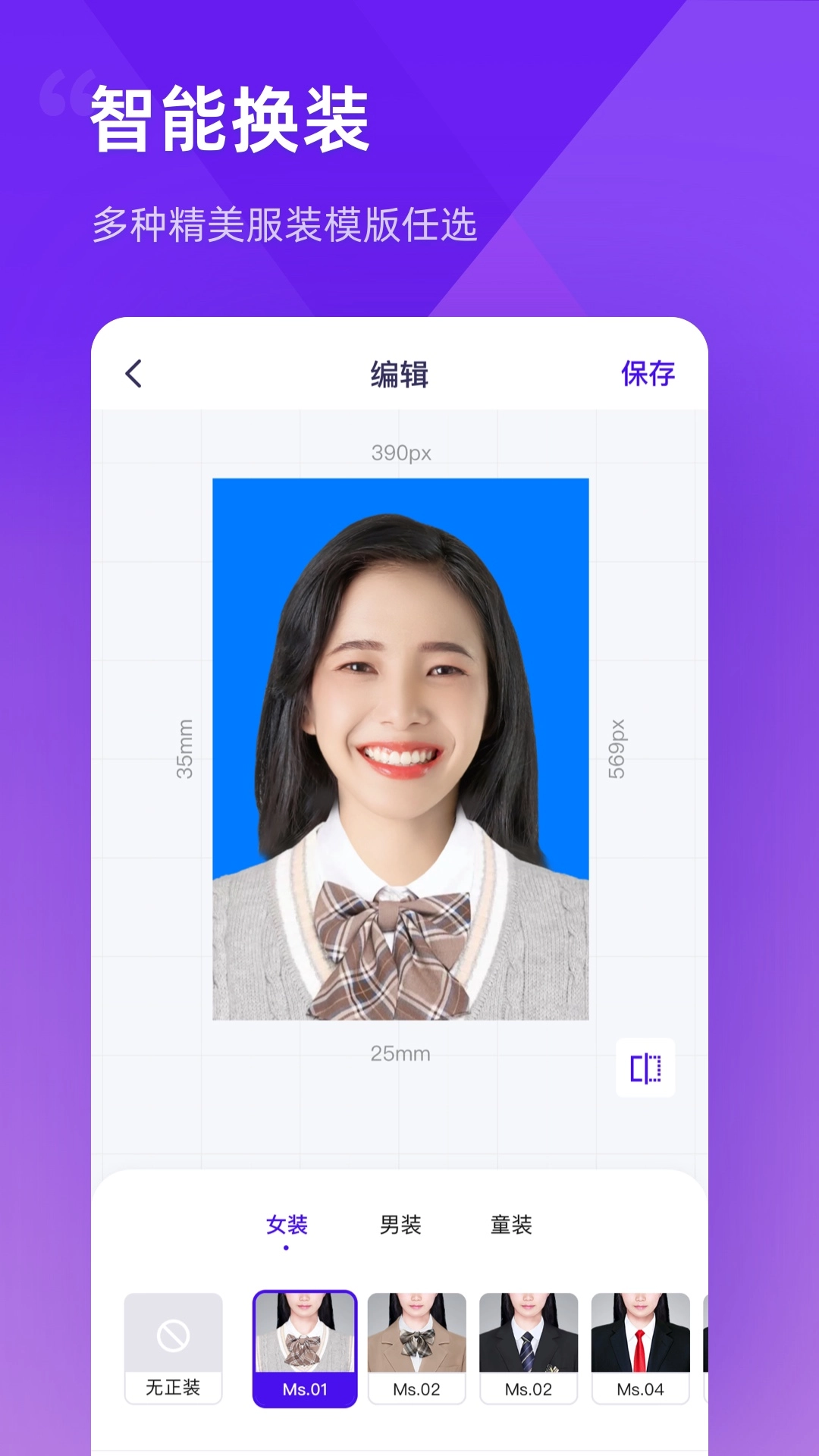 最美证件照制作4