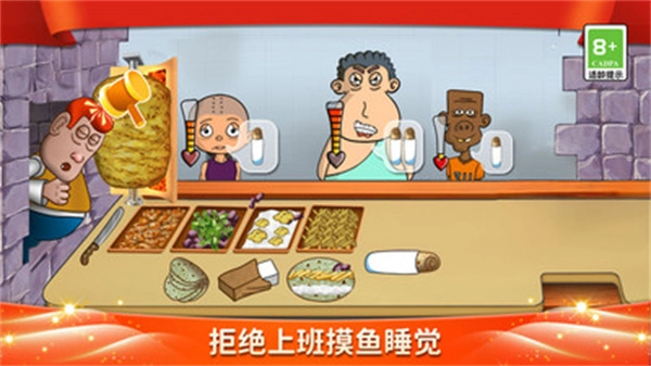 我爱做煎饼3D截图3