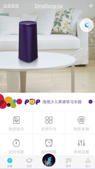 叮咚音箱安装(3)