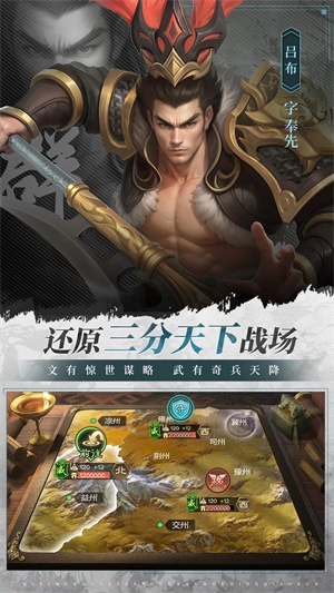 奇兵谋略截图1