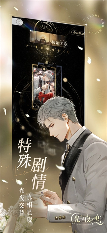 光与夜之恋图5