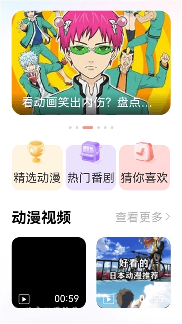 囧动漫正版图3