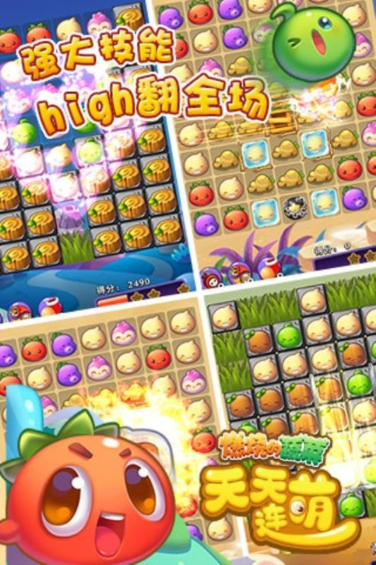 燃烧的蔬菜天天连萌(3)