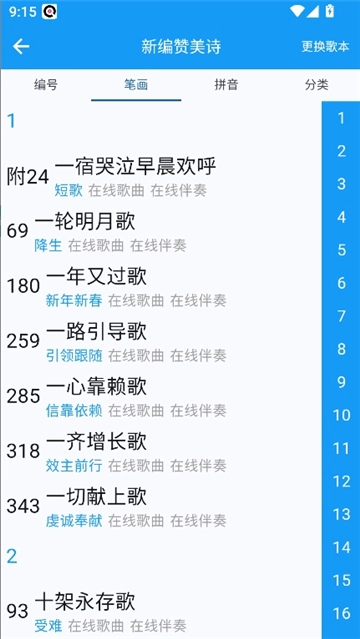诗歌本安卓版图2