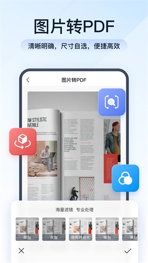 全能PDF转换助手图1