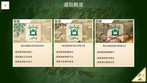反叛公司汉化版图3