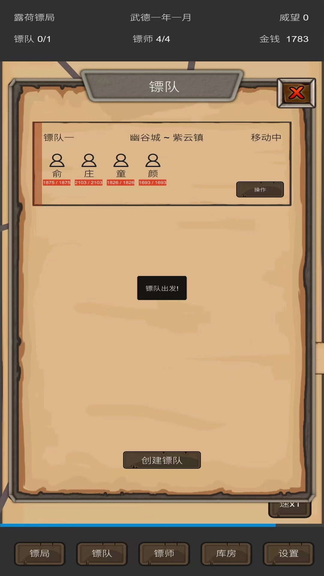 重启之镖局人生(3)