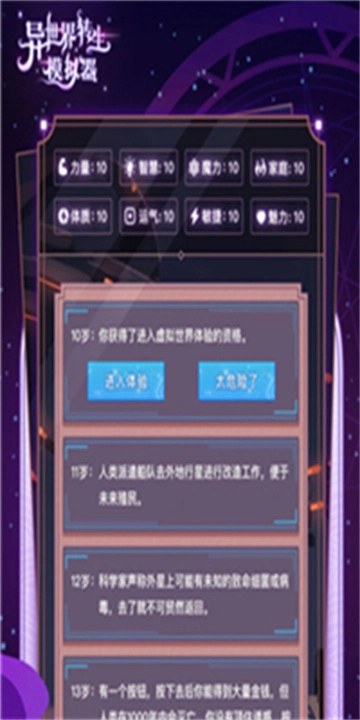 异世界转生模拟器图3