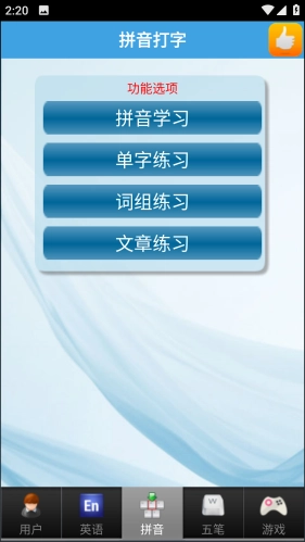 疯狂打字通无广告版图1
