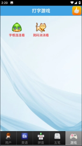 疯狂打字通无广告版图2