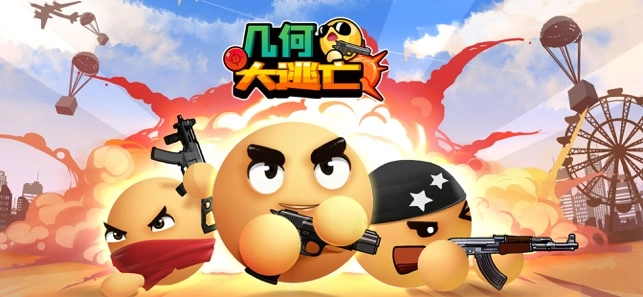 几何大逃亡截图1