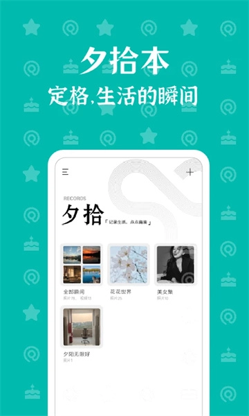 朝花夕拾手机版