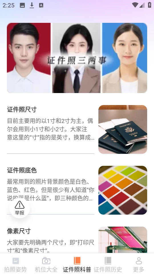 瑶风相机手机版