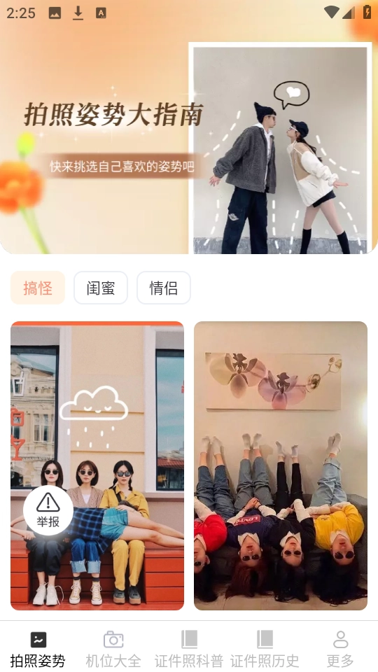 瑶风相机手机版图2
