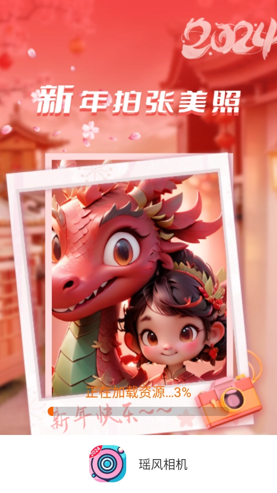 瑶风相机手机版图3