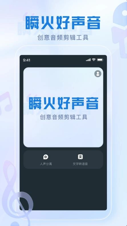 瞬火好声音安装