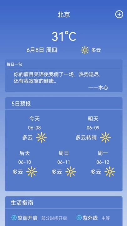 天气预报365软件(1)