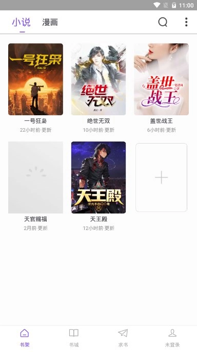 漫客阅读器正版(1)