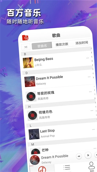 酷爱音乐番茄播放器(3)