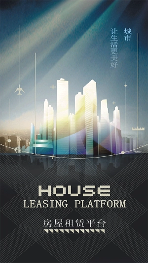 房屋租赁平台免费图3