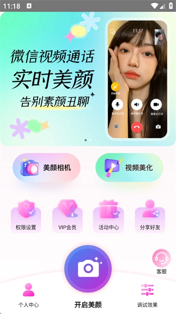 瞬美视频通话美颜