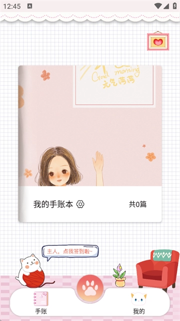 卡哇伊手账本软件