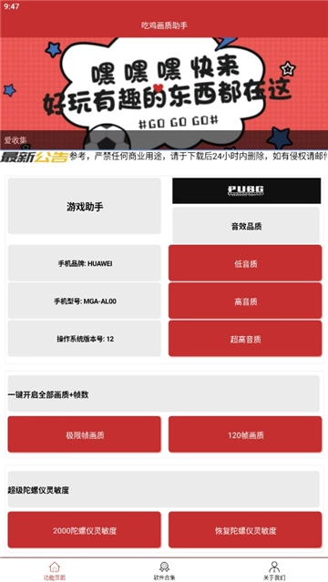 吃鸡画质助手(1)