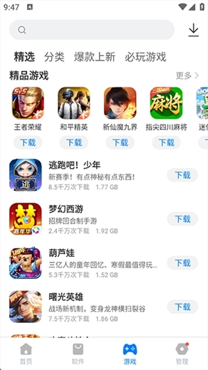 豌豆应用市场图1