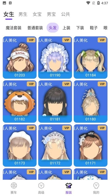 qq飞车美化包图1