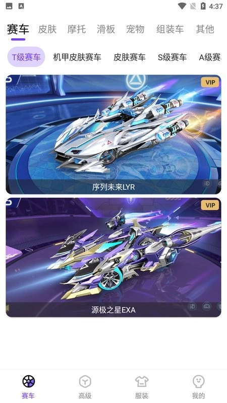 qq飞车美化包图4