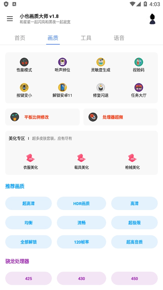 小也画质大师安卓版图3