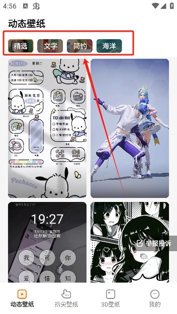 遇见动态壁纸安卓版