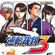 逆转裁判3中文版