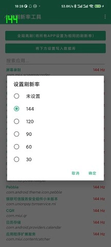 小米刷新率工具图2