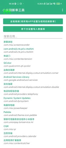 小米刷新率工具图4