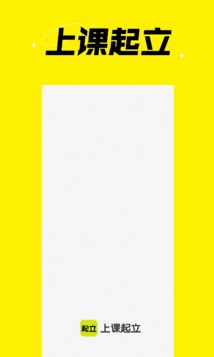 上课起立(1)
